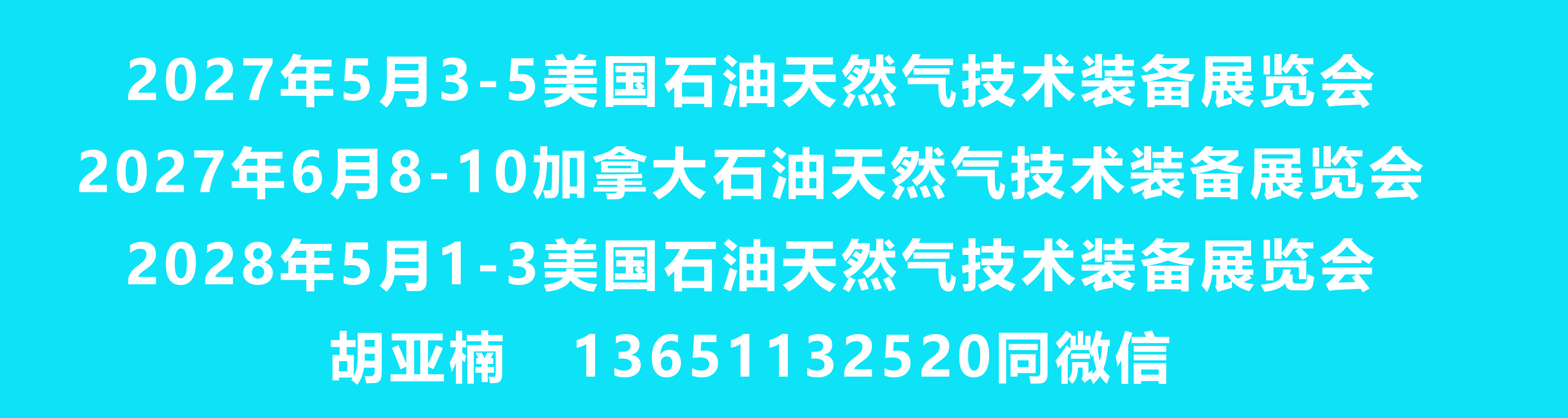 美国石油天然气技术装备展览会