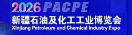 新疆石油化工工业博览会