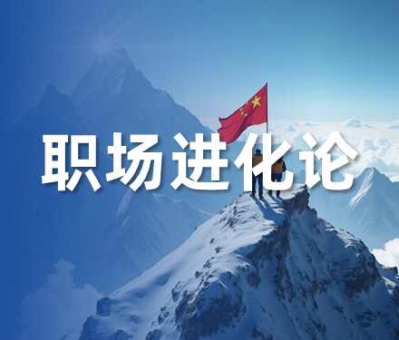 石油行业项目经理的进阶之路
