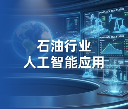 第2期 上游智能化革命