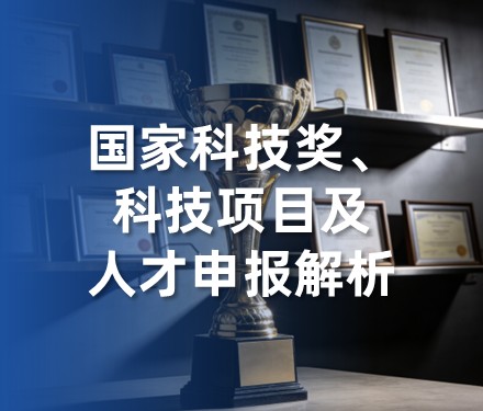 第九期 -万人计划青年拔尖人才与海外优青